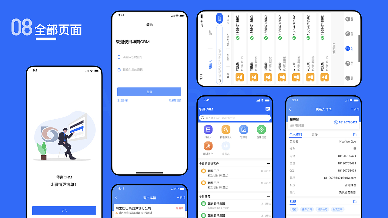 华商CRM-APP（图ZMjI3NTg3NDcy） - APP界面 - 站酷设计师拾贰DER原创素材 - 站酷ZCOOL