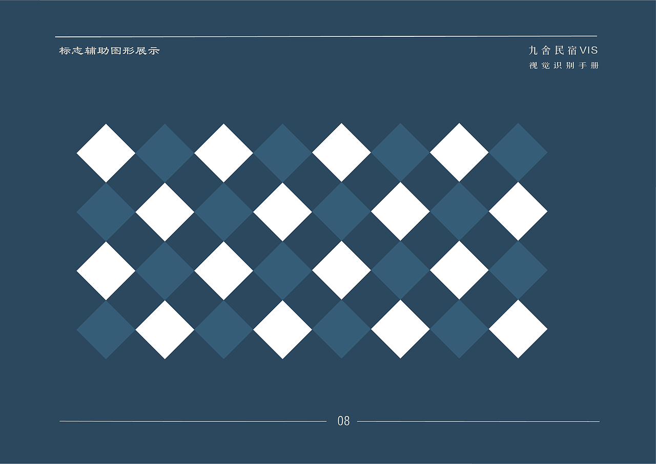九舍民宿VI设计（图ZMjMxNjI1NTI0） - 品牌 - 站酷设计师Z糖糖原创素材 - 站酷ZCOOL
