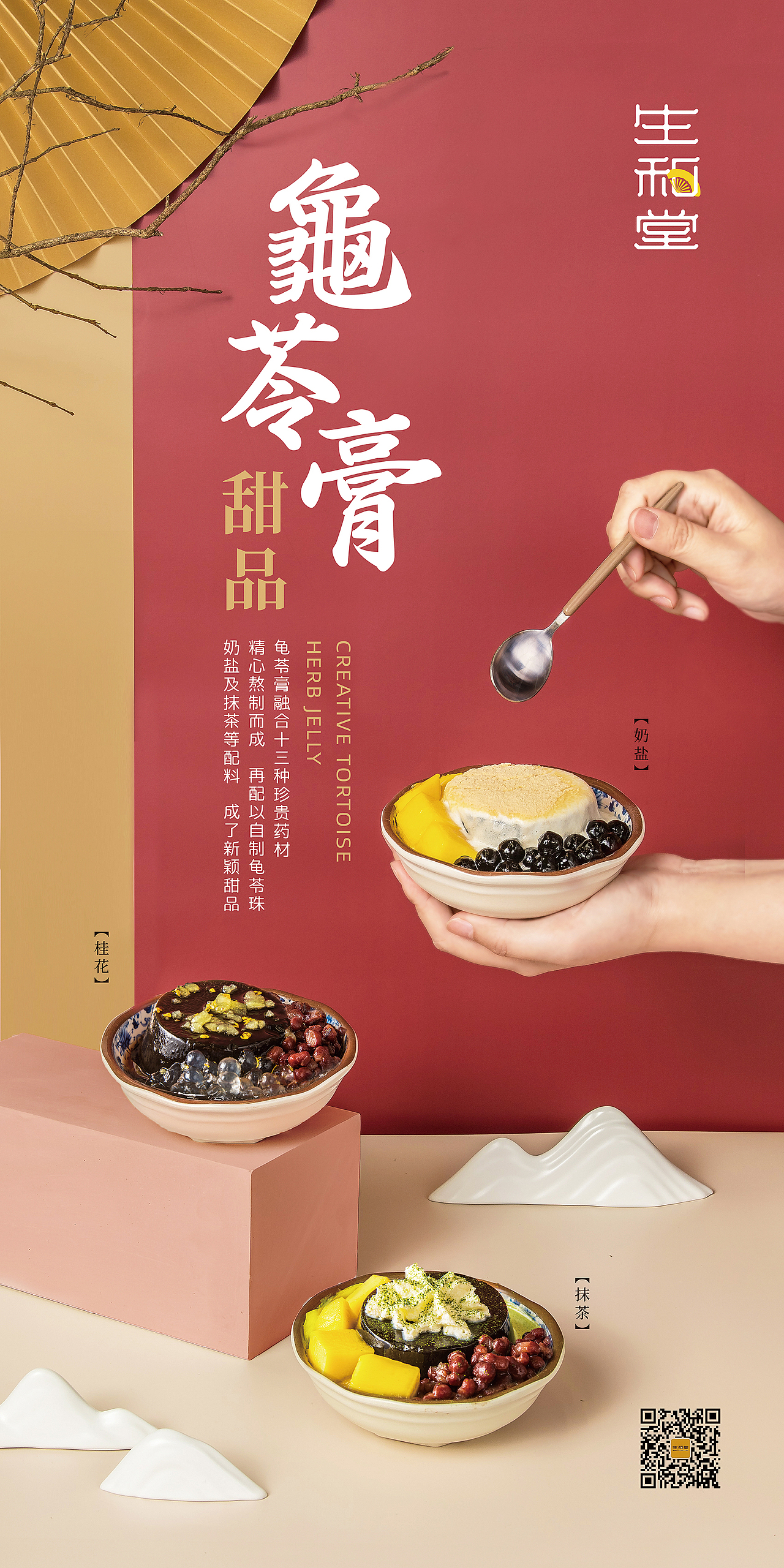 生和堂-甜品店（图ZMjc3Nzg3ODgw） - 海报 - 站酷设计师Mizi兽原创素材 - 站酷ZCOOL