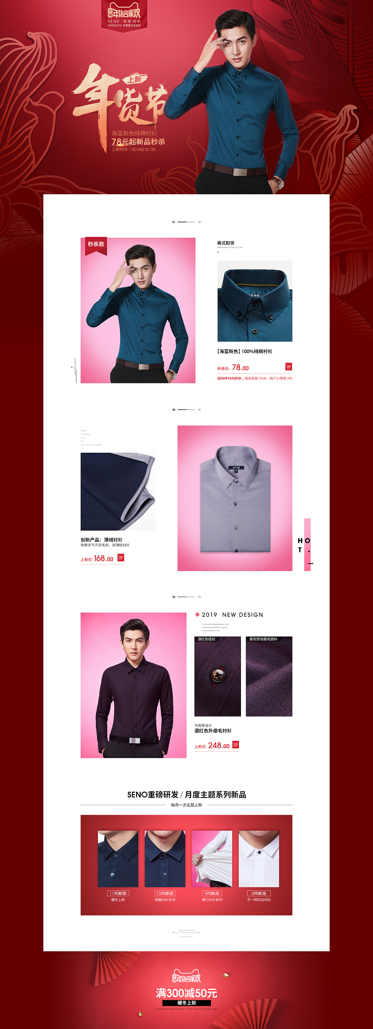 服装男女装活动海报页面设计展示