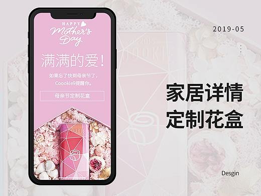 澳柯玛定制花盒详情页设计