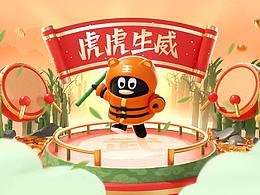 2022虎年QQ主题设计