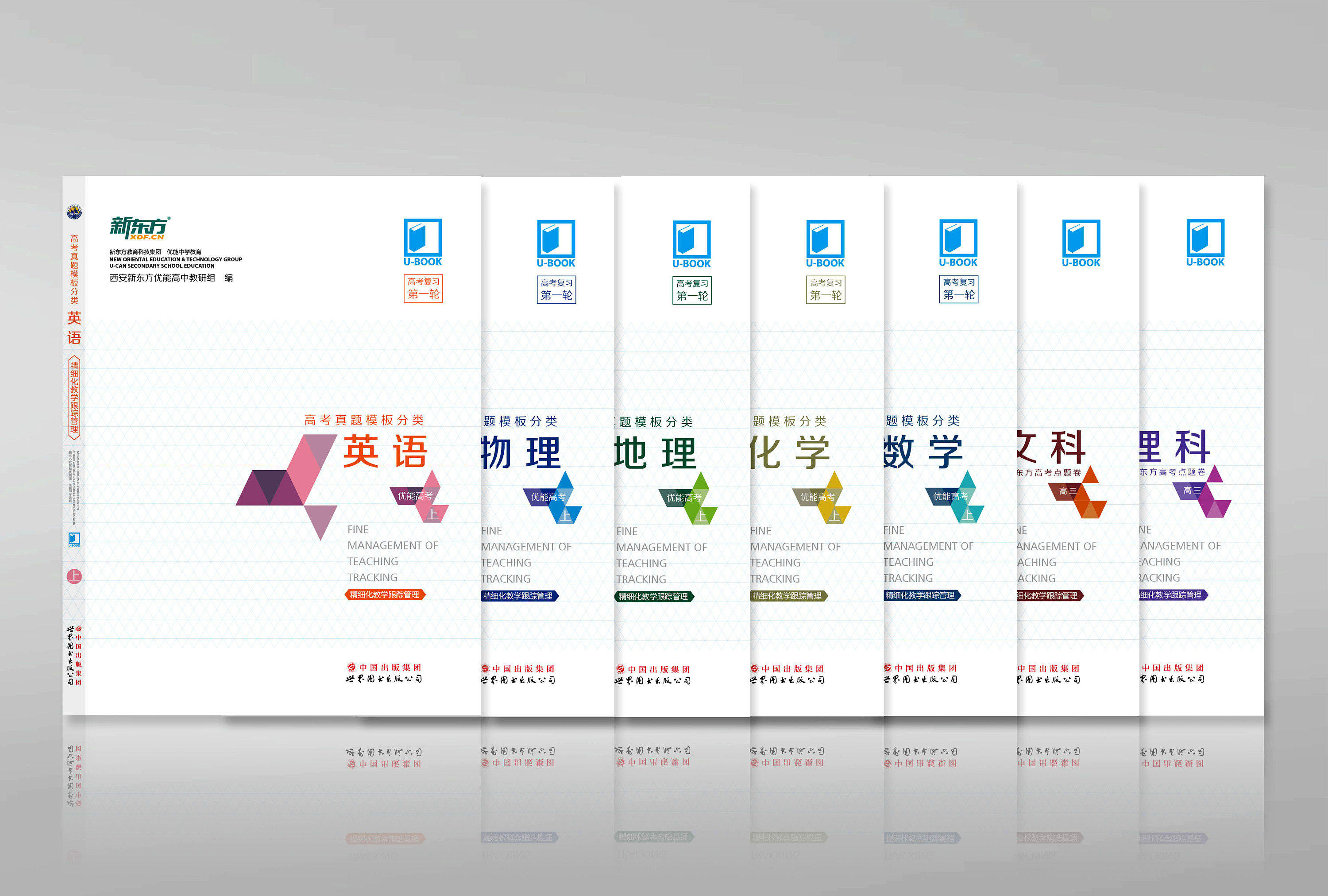 封面设计·[西安新东方教材]