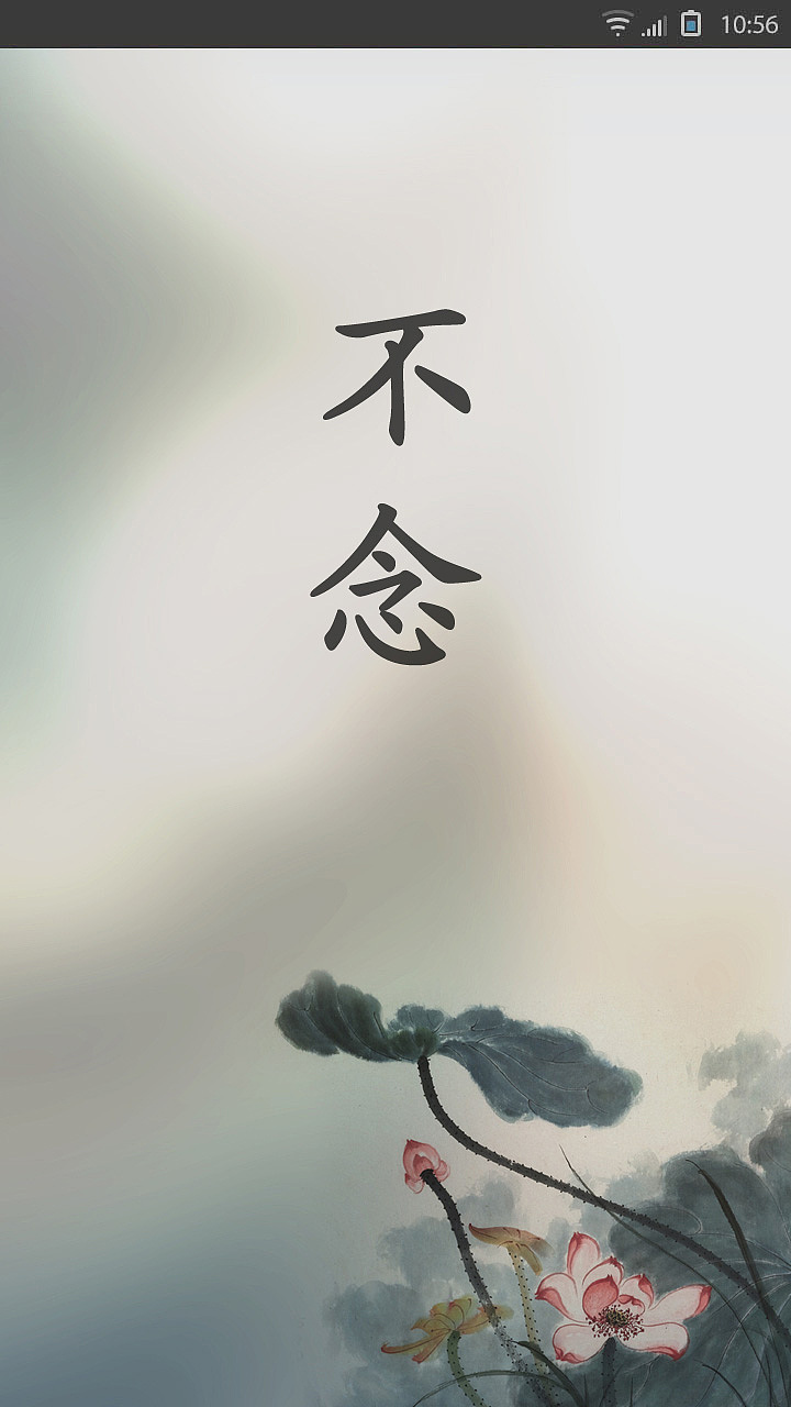 不念（图ZOTIzOTMwNA==） - 主题/皮肤 - 站酷设计师AK007设计师原创素材 - 站酷ZCOOL
