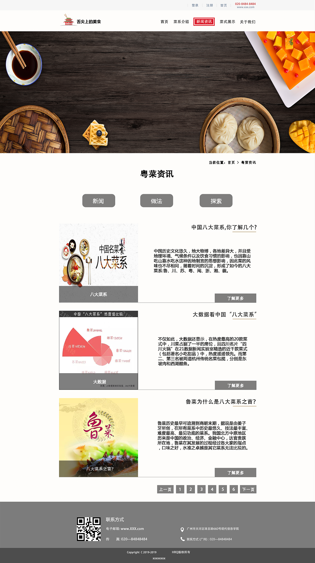 舌尖上的中国 企业网站