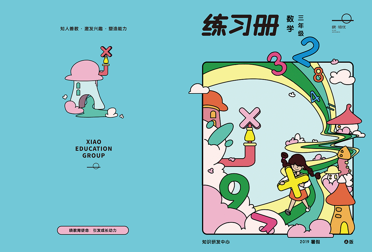 三年级数学练习册封面