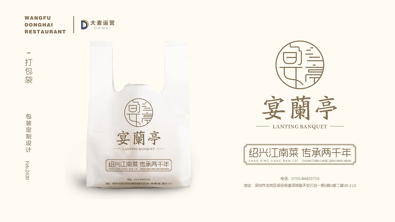 餐厅物料设计