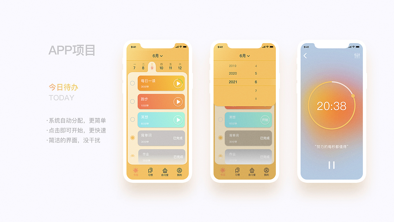 效率&专治拖延症 （日轨APP）（图ZMjYwNTA5Njc2） - 软件界面 - 站酷设计师平凡的金子原创素材 - 站酷ZCOOL