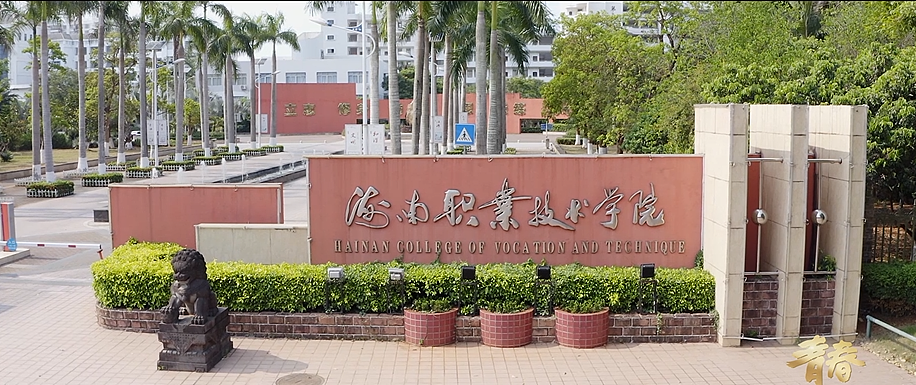 海职院mv我爱你中国