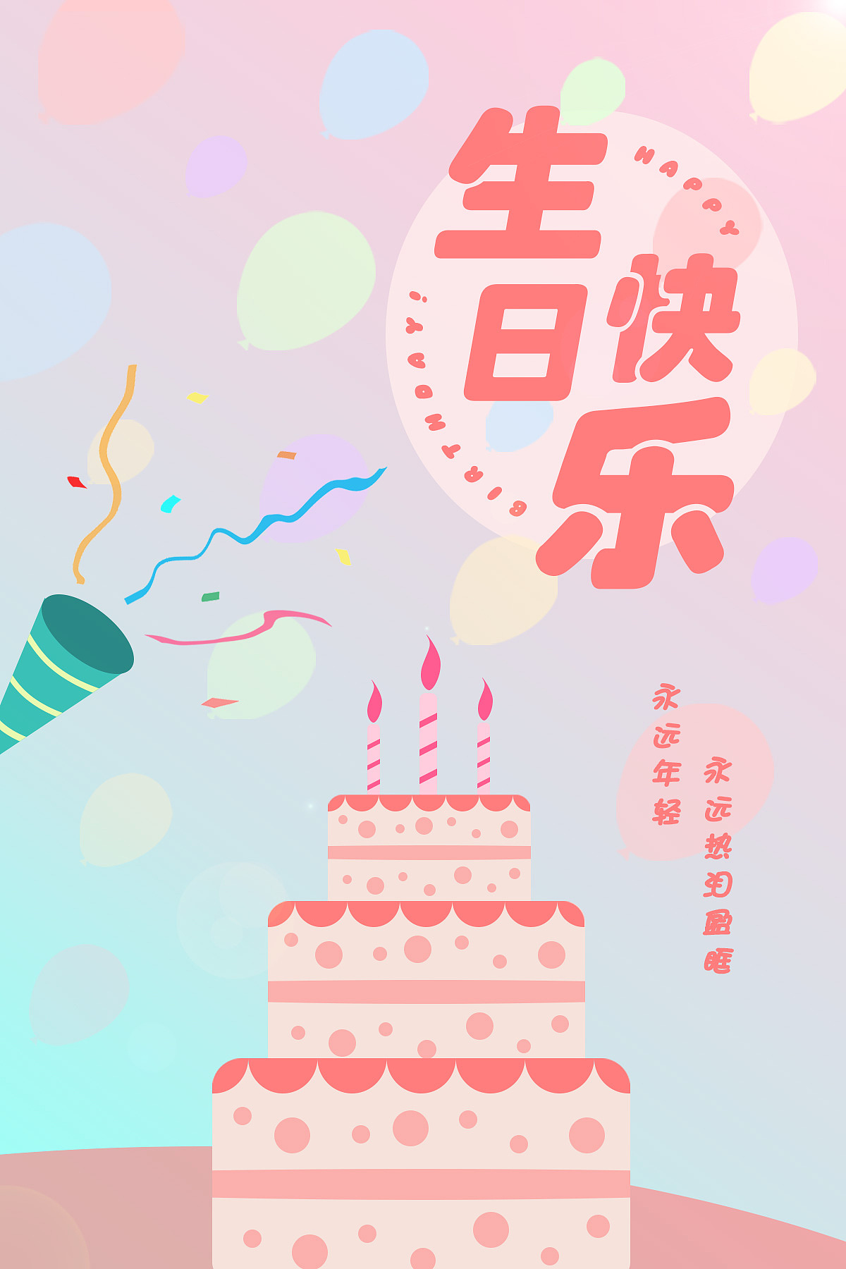 生日贺卡