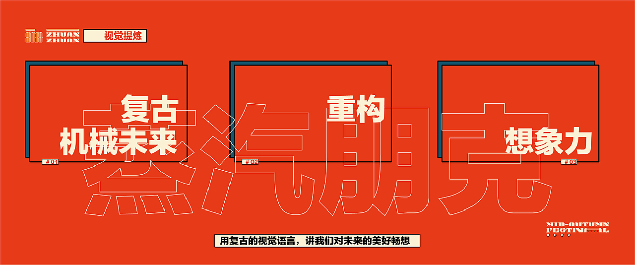 和我一起,转造未来