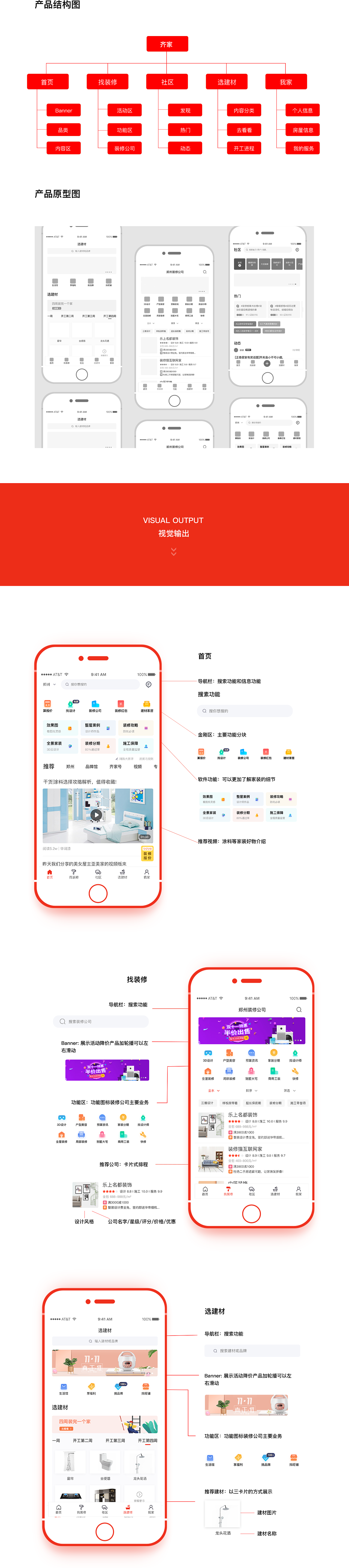 齐家家装APP（图ZMTg0NzM0Nzk2） - APP界面 - 站酷设计师感觉最重要D原创素材 - 站酷ZCOOL