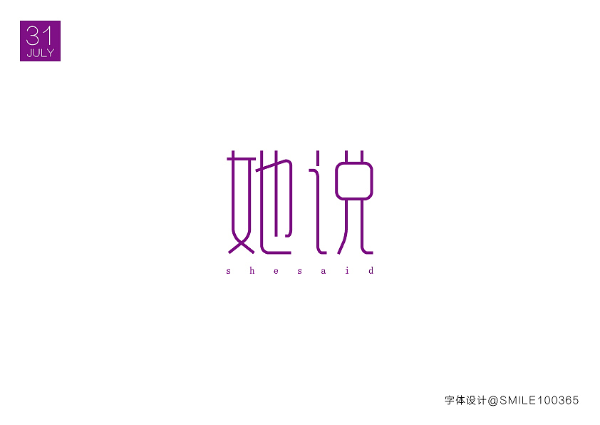 字体设计（图ZNTUxMzg3ODg=） - 其他平面 - 站酷设计师汤圈圈呀原创素材 - 站酷ZCOOL