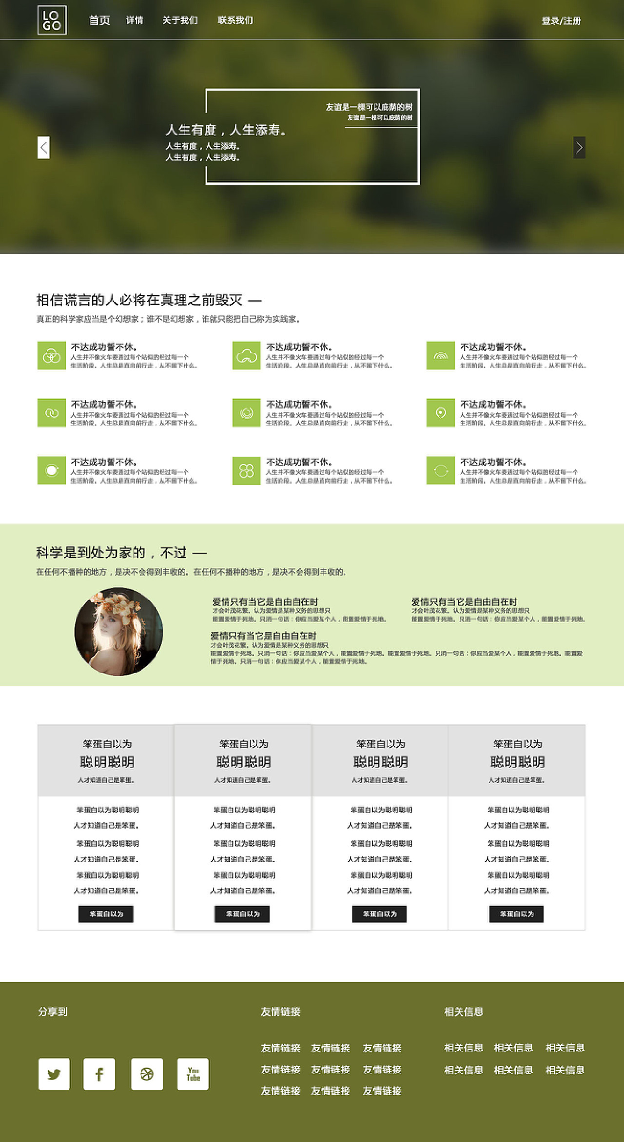 网站首页