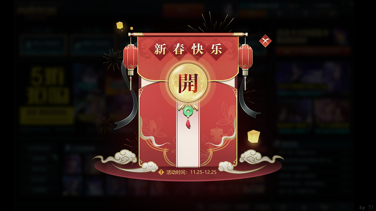 《花灯新夜》牛年套餐|ui|游戏ui|逢余之_原创作品-站酷zcool