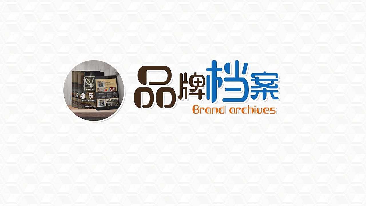 餐饮项目ppt展示（图ZMjU4Nzg3MzQw） - PPT/Keynote - 站酷设计师三角次元原创素材 - 站酷ZCOOL