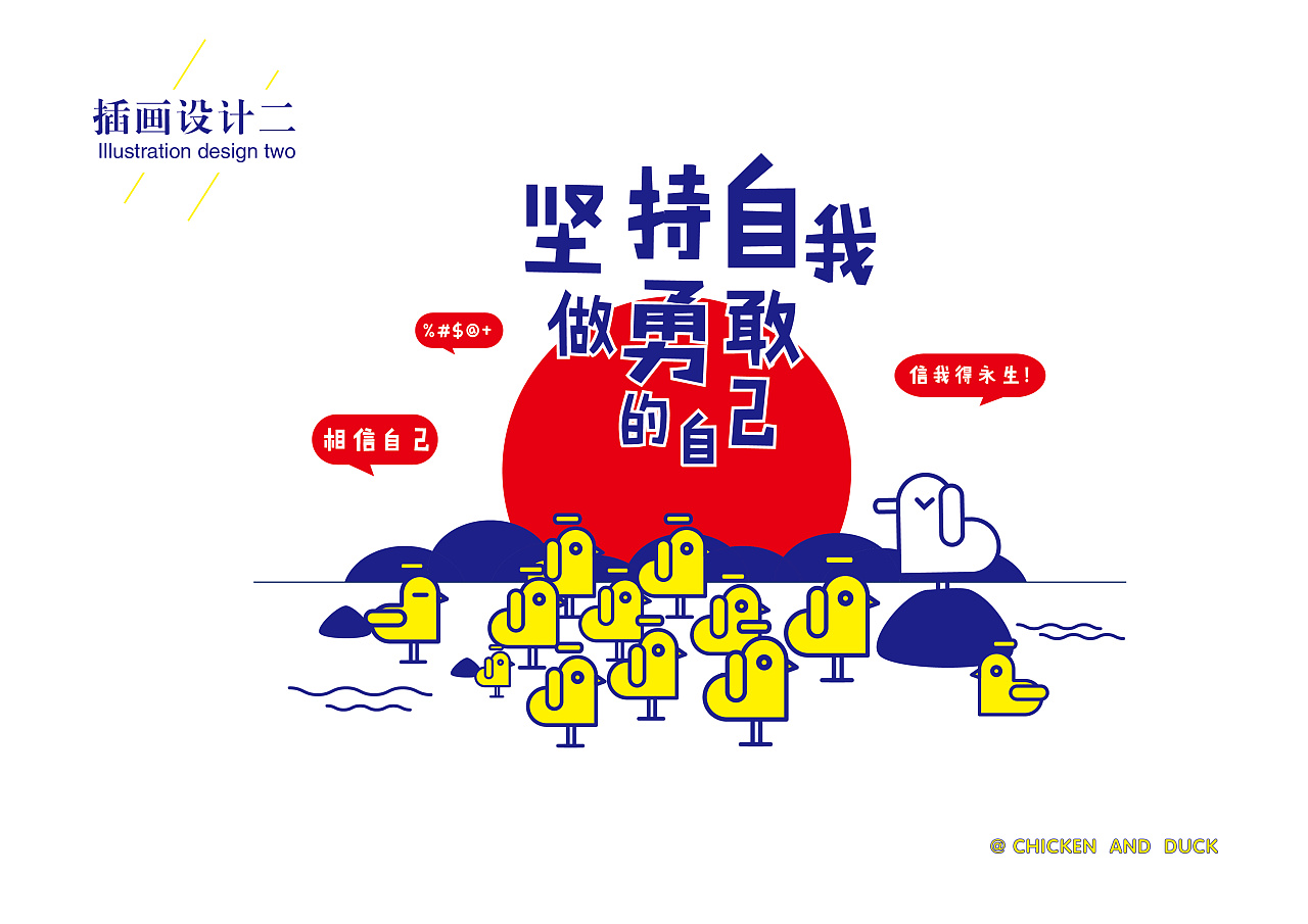 鸡同鸭讲 品牌vi设计