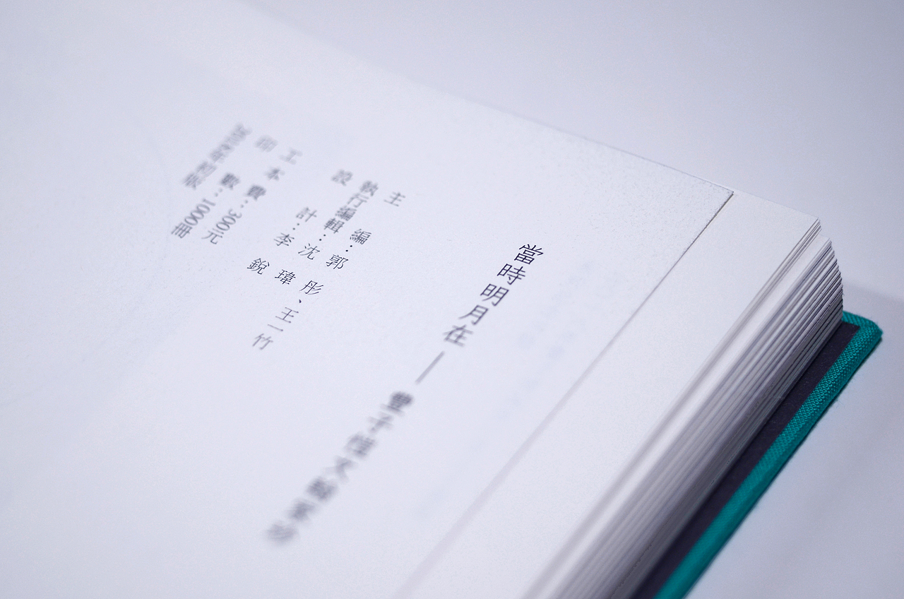 當時明月在——豐子愷文翰家珍