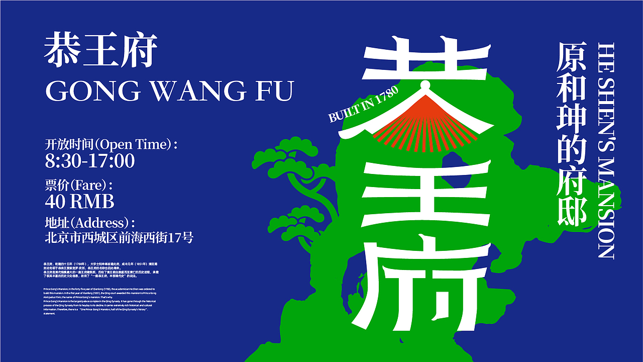 24个北京景点&地标-字体logo设计(原创)