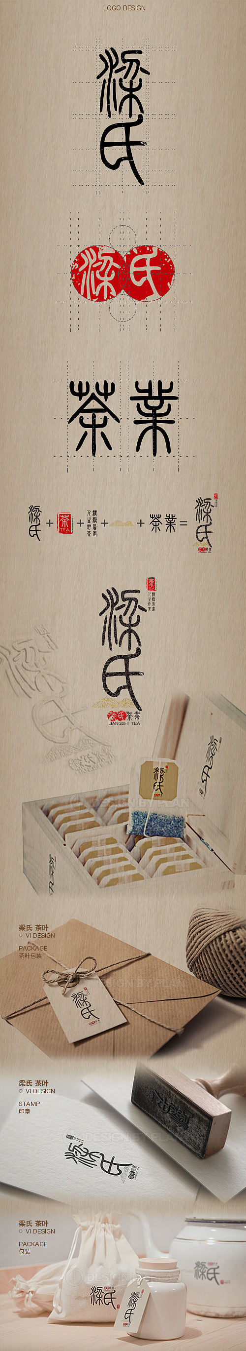 design by plan | 梁氏 logo标志设计 作品分享