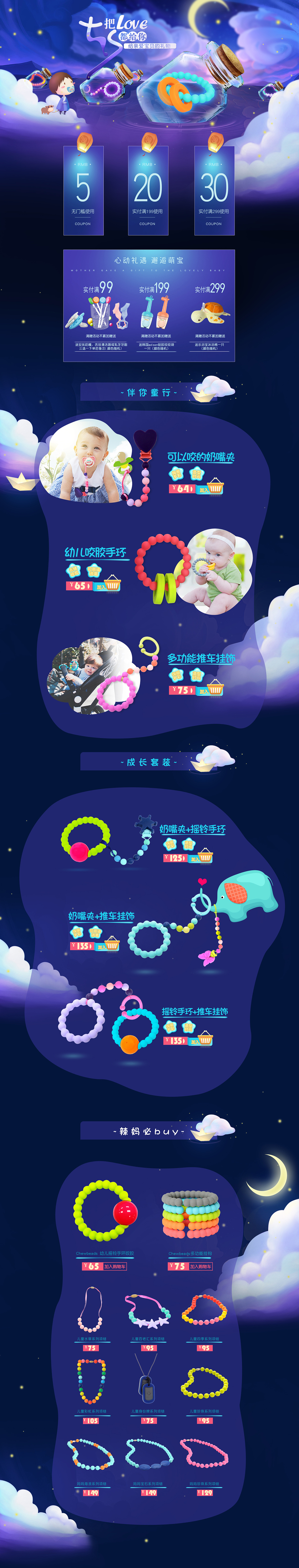 七夕首页 活动页 儿童玩具 电商首页 儿童 母婴（图ZOTExNjY3Njg=） - 电商 - 站酷设计师董迪原创素材 - 站酷ZCOOL