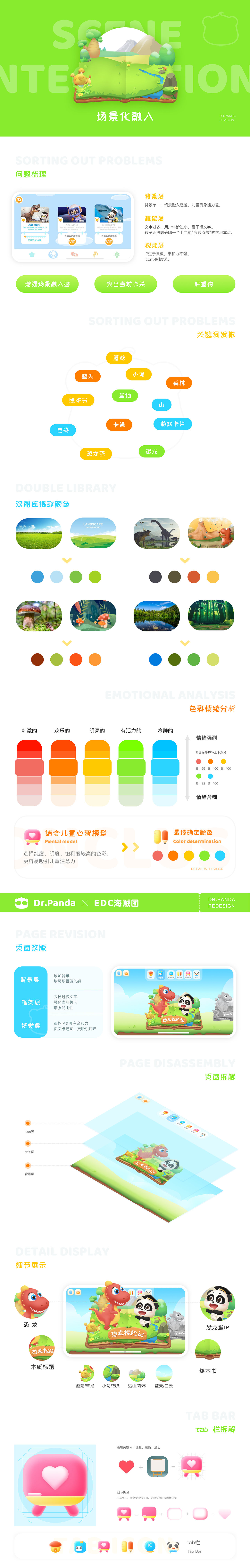 「熊猫博士」页面展示视觉升级（图ZMjM0NzE4MzI4） - APP界面 - 站酷设计师柠檬精华原创素材 - 站酷ZCOOL