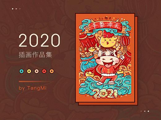 2020插画作品集
