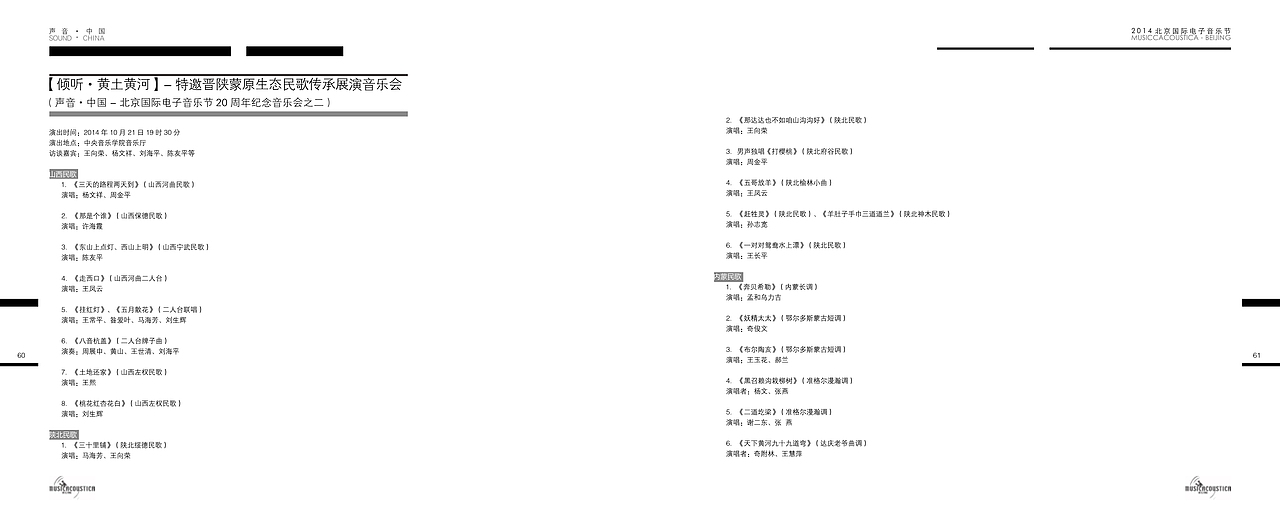 “2014北京国际电子音乐节”纪念册排版设计