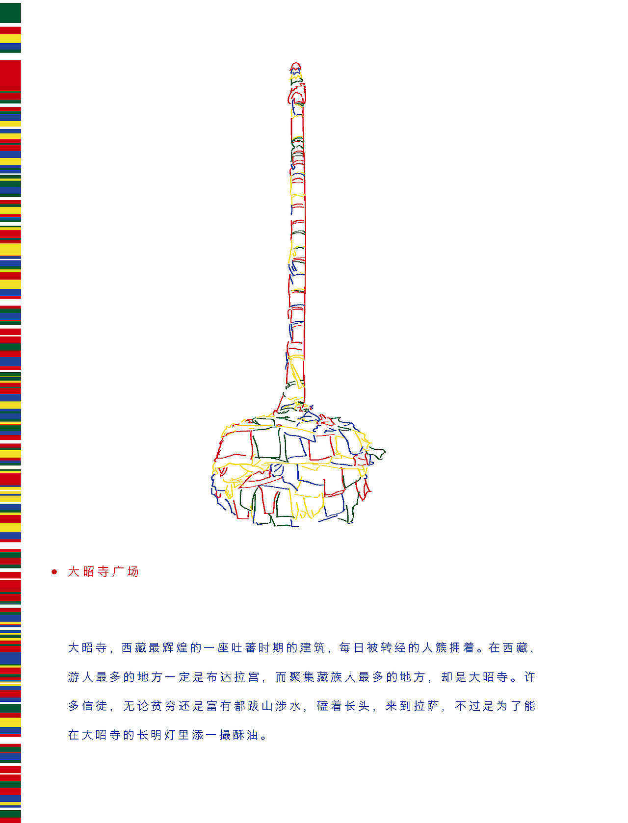手绘-遇见西藏（图ZMTA0NzA2Njg4） - 创作习作 - 站酷设计师请多多指教Sheren原创素材 - 站酷ZCOOL