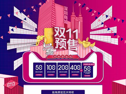 双十一预售
