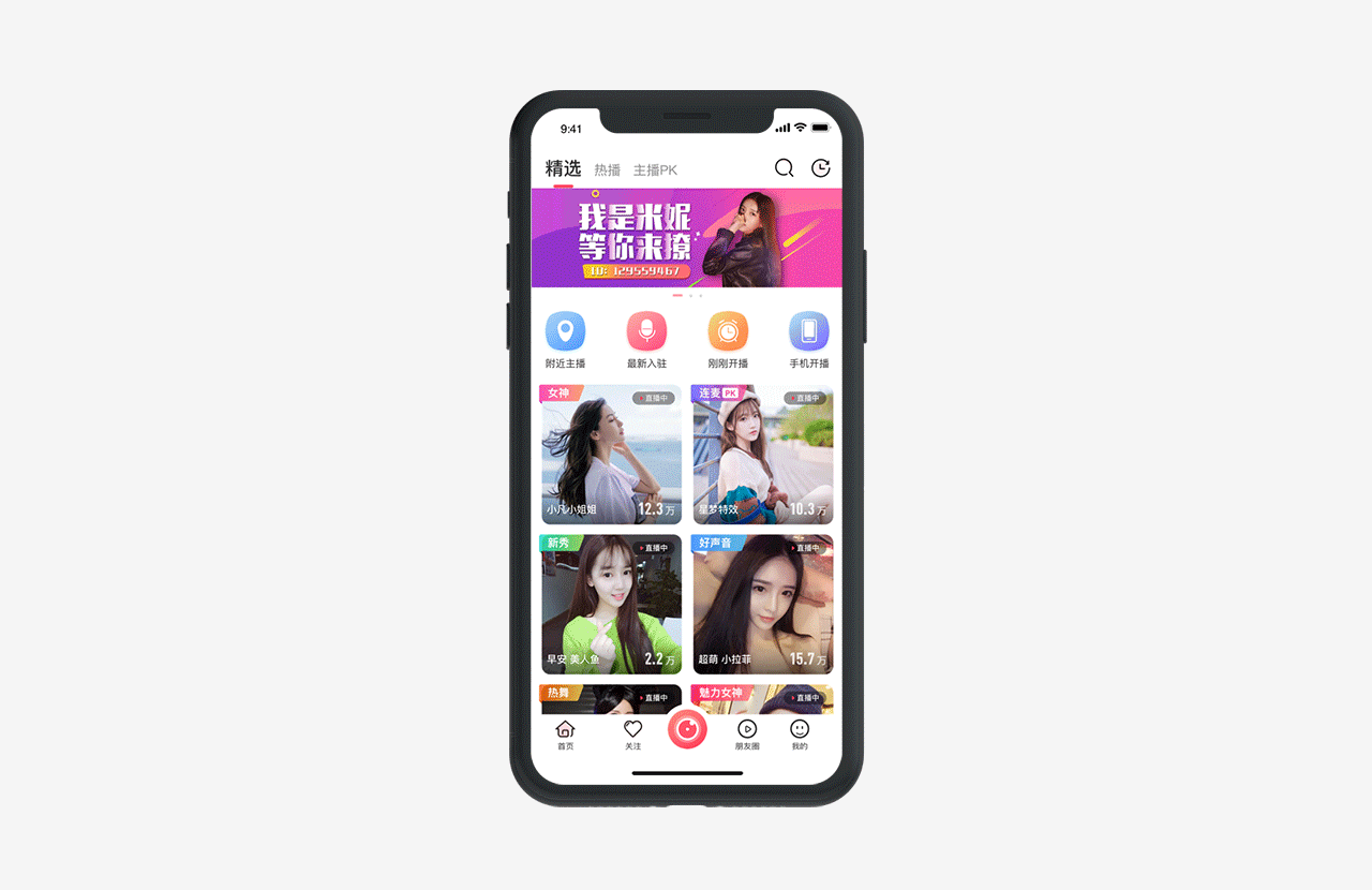 秀场直播APP
