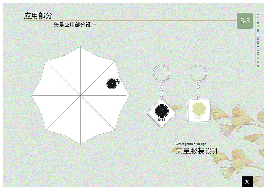 妙笔生花出版社VI系统