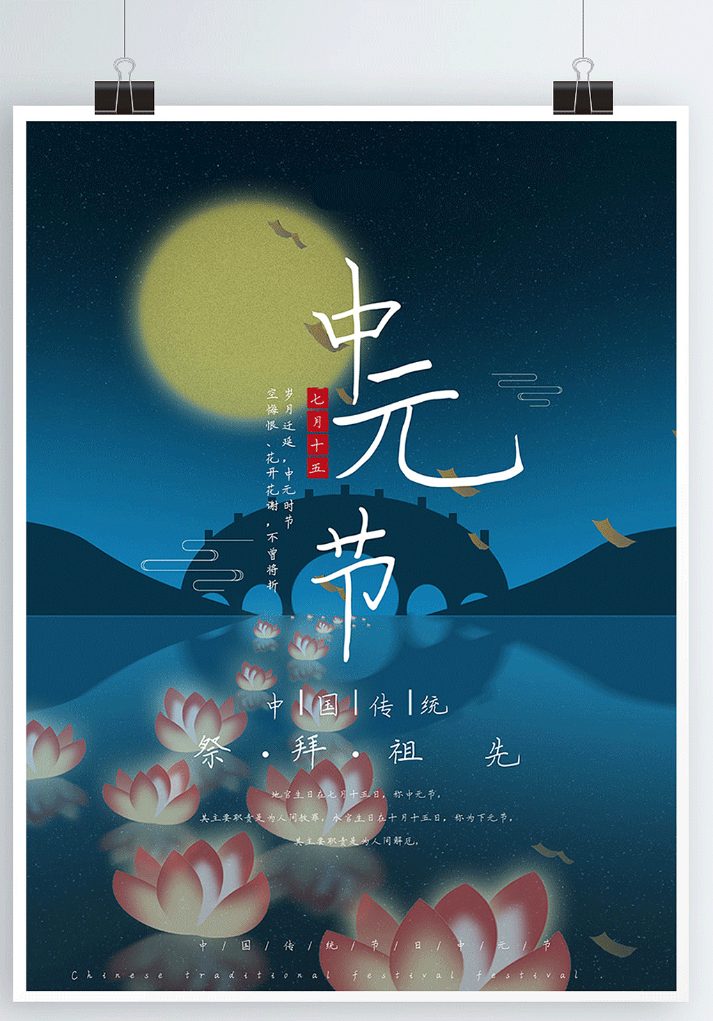 中元节海报（图ZMjY0NTk4NTYw） - 海报 - 站酷设计师分享使人进步原创素材 - 站酷ZCOOL