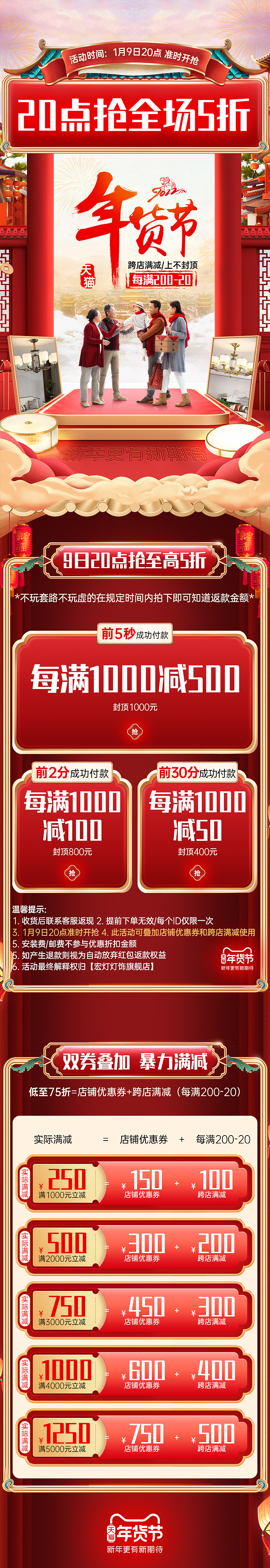 首页设计灯饰电商年货节（图ZMjgyNDQ5MTYw） - 电商 - 站酷设计师拾荒山仔原创素材 - 站酷ZCOOL