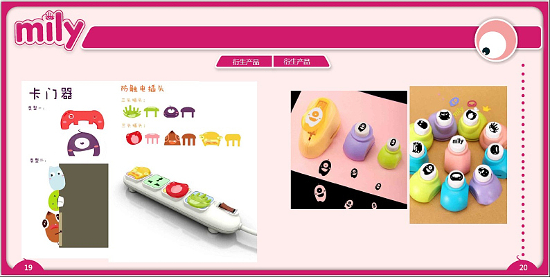 衍生策划_mily品牌