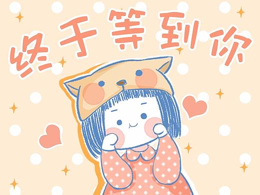 表情| 喵宝专属表情包