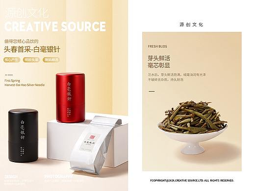 电商摄影｜白毫银针茶叶详情页面设计