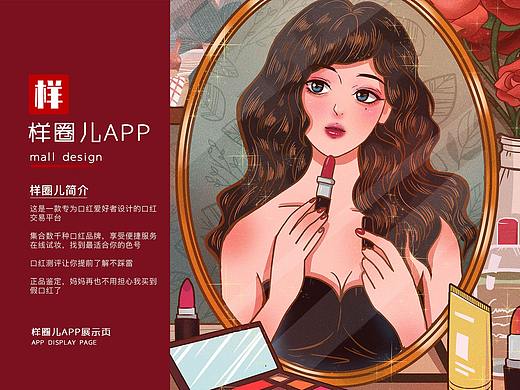 样圈儿APP