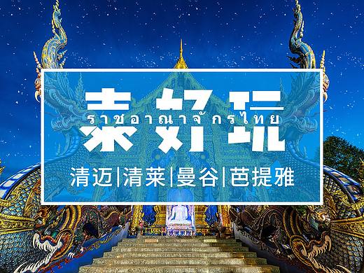 帮驴妈妈平台做的泰国产品头图