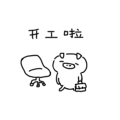 班不猪表情包（图ZMTgzNjMwODAw） - 网络表情 - 站酷设计师我轴原创素材 - 站酷ZCOOL