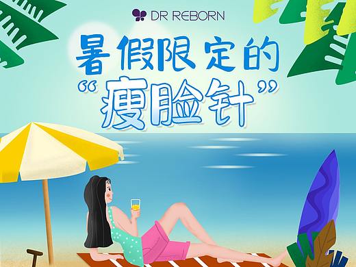 夏日海报（个人主页-ZNTM3MTAyNTI=） - 电商 - 站酷设计师maple呀原创素材 - 站酷ZCOOL