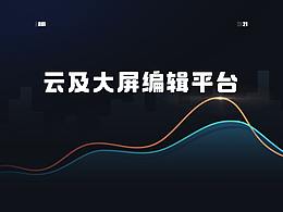 沙盘大屏可视化