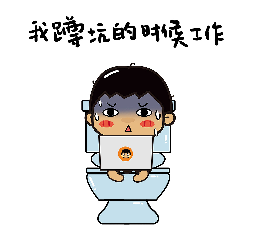 “热爱工作系列”表情包大图，怼上司专用！拿走不谢！