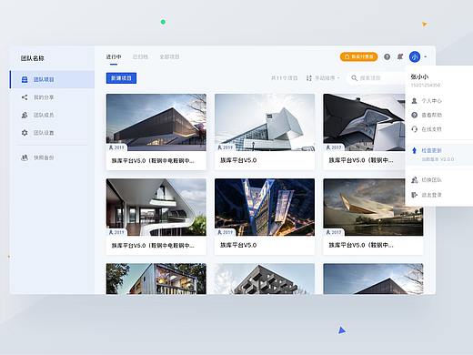 UI-工具类软件界面设计（B端）