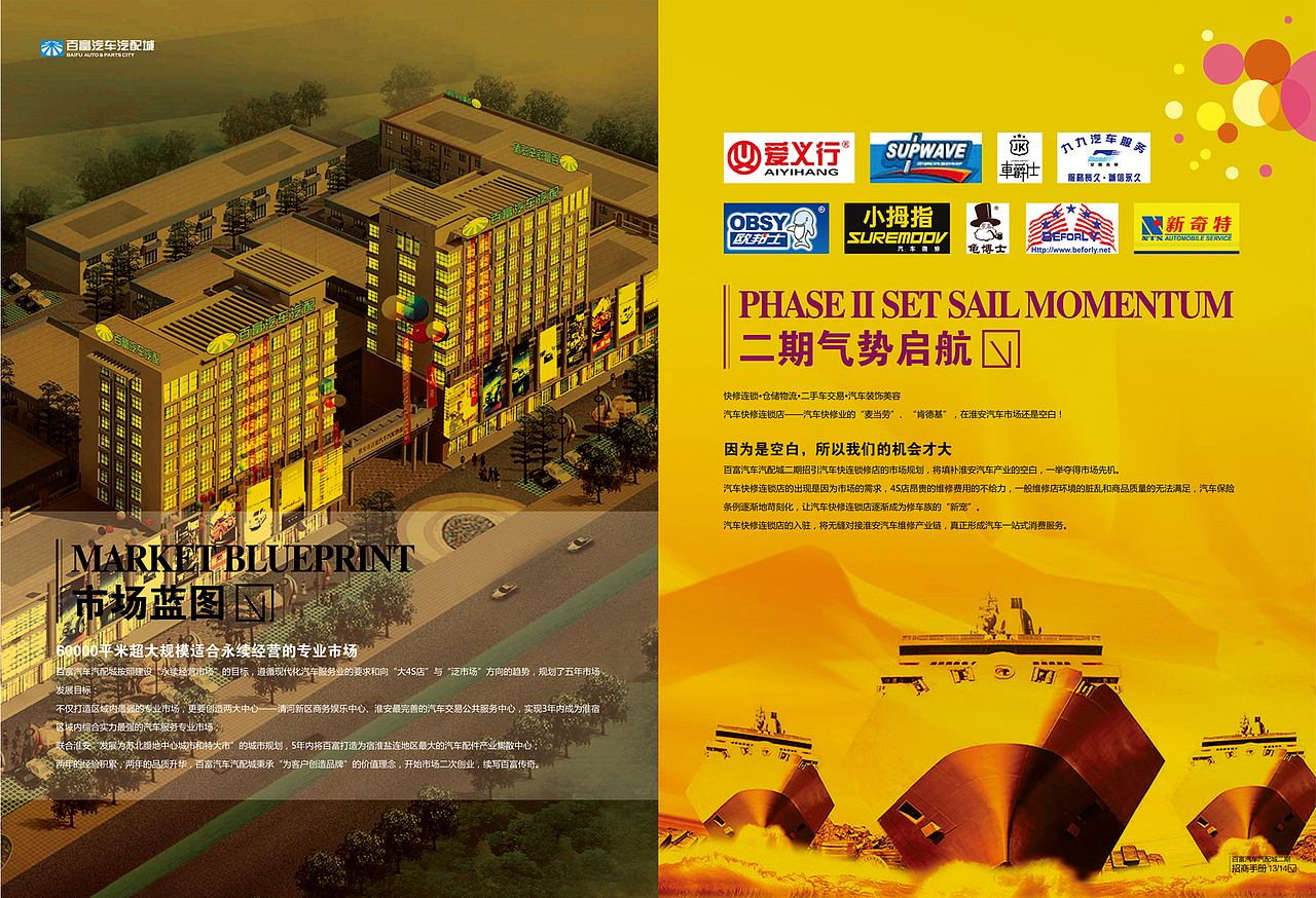 百富汽车汽配城二期招商手册设计