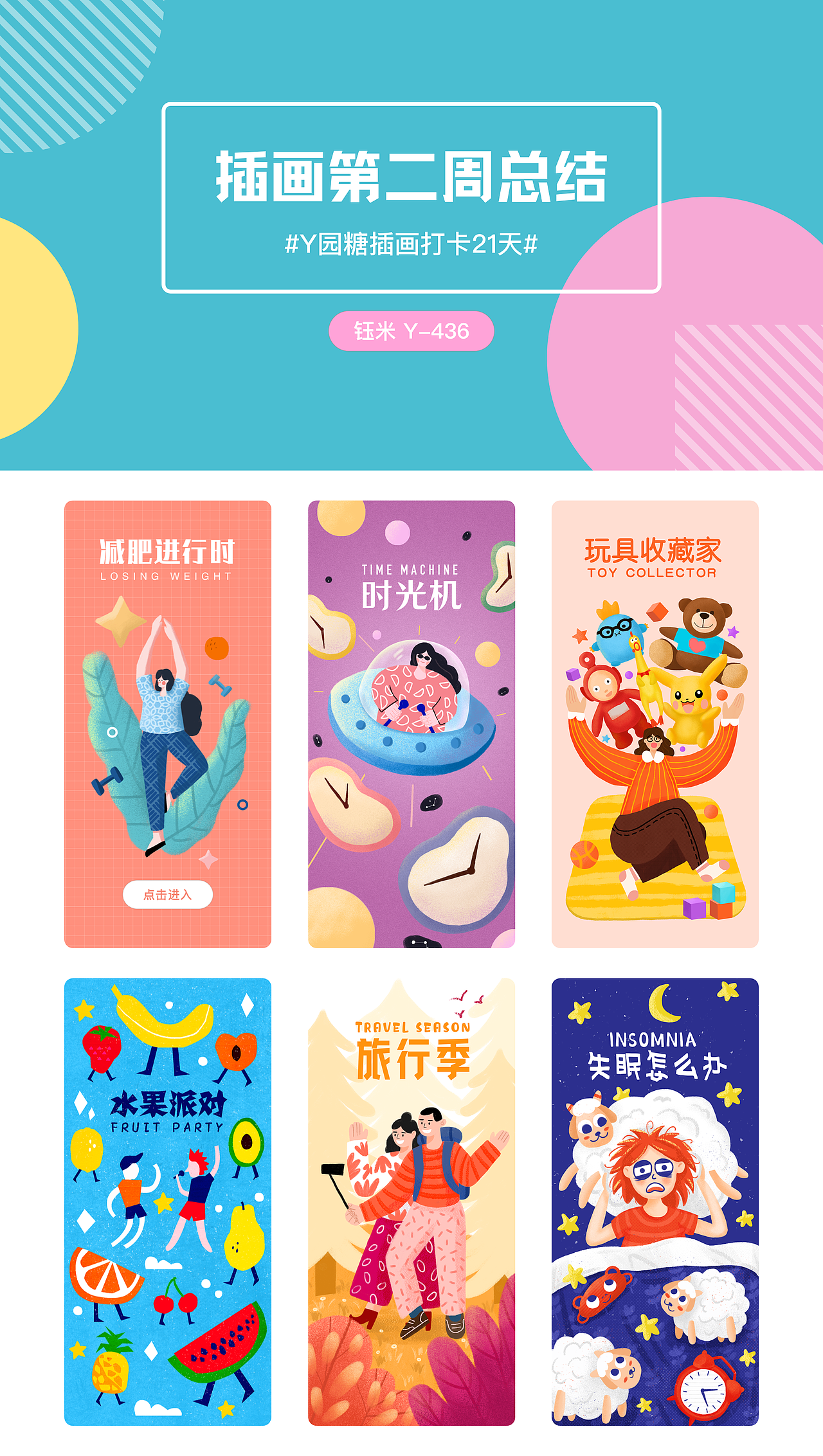 #插画#日常练习（图ZMTczMzgzMDU2） - 商业插画 - 站酷设计师钰米原创素材 - 站酷ZCOOL