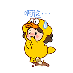沫西鸭||种棵开心树（图ZMjkwMTY3MDQw） - 网络表情 - 站酷设计师猫与熊原创素材 - 站酷ZCOOL