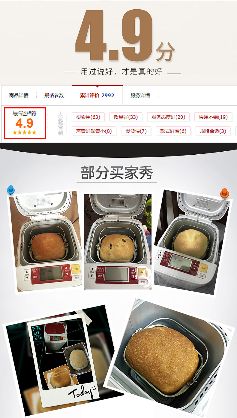 松下面包机详情页