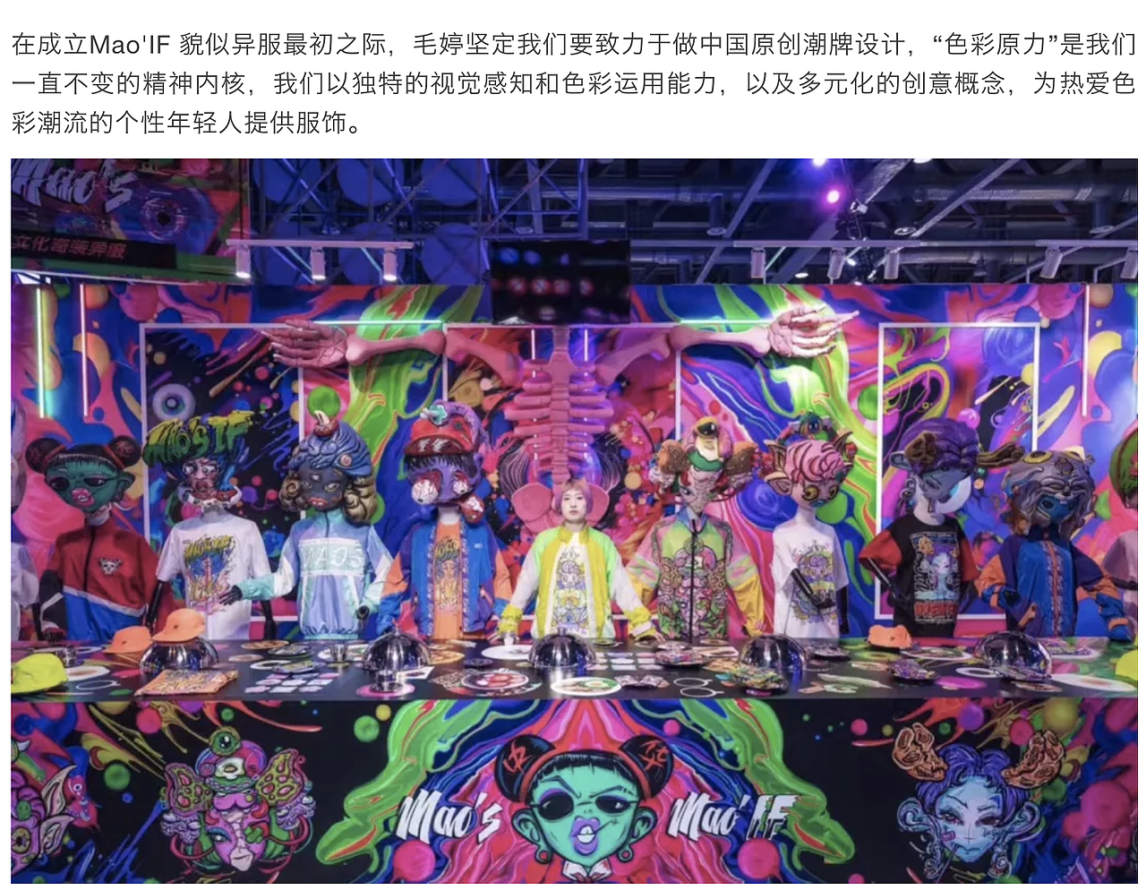 视觉设计师毛婷：颠覆设计审美，用态度做文化（图ZMTM2NDA2NjQ0） - 休闲/流行服饰 - 站酷设计师MAOS毛婷原创素材 - 站酷ZCOOL