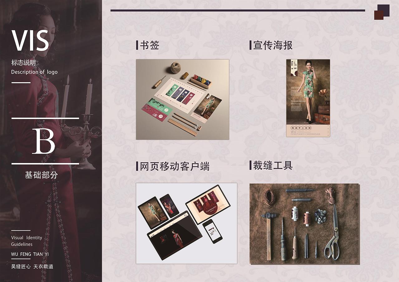 吴缝天衣旗袍vi手册（图ZMTYwNDAzMDU2） - 品牌 - 站酷设计师陌少先生原创素材 - 站酷ZCOOL